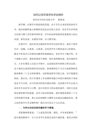 如何让低年级学生学会倾听