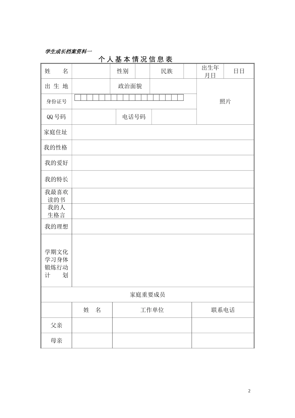 学生成长档案 (13)_第2页