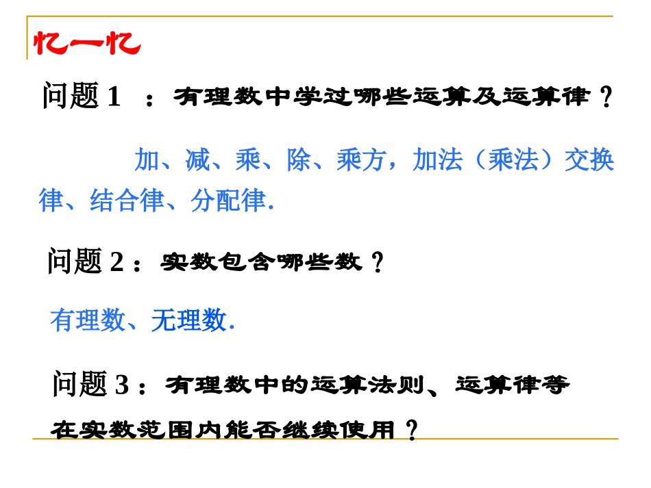 实数（二）演示文稿_第2页