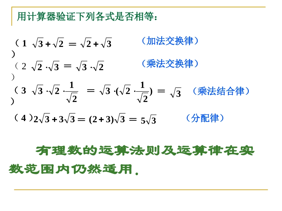 实数（二）演示文稿_第3页