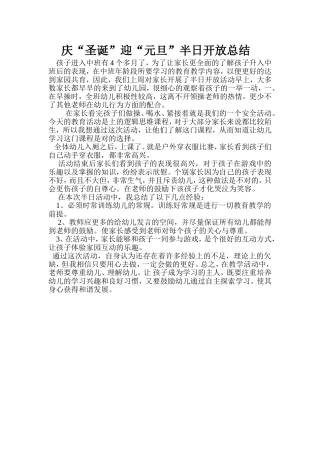 半日开放总结