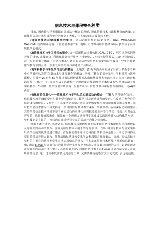 信息技术与课程整合种类