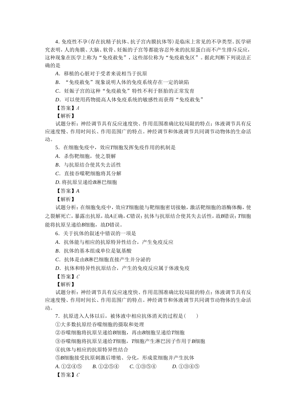 《科学·技术·社会-艾滋病——威胁人类的免疫缺陷病》习题3_第2页