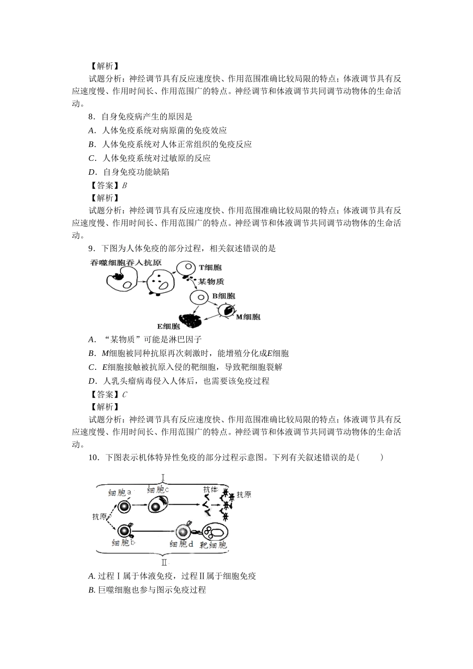 《科学·技术·社会-艾滋病——威胁人类的免疫缺陷病》习题3_第3页