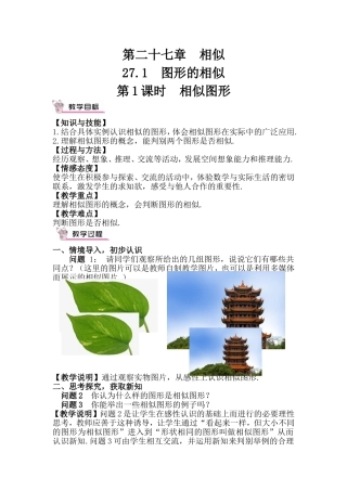 27.1相似图形