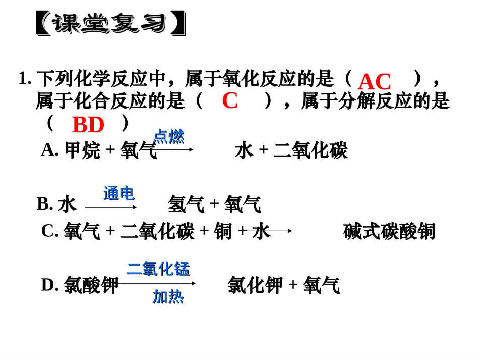 2.3-.2制取氧气-教案_第2页