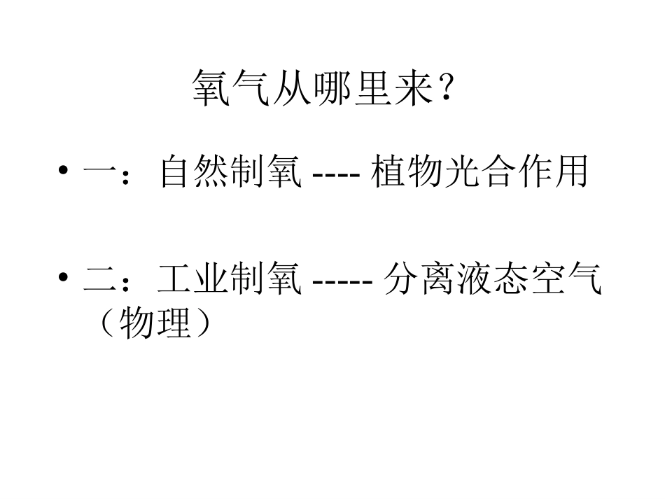 2.3-.2制取氧气-教案_第3页