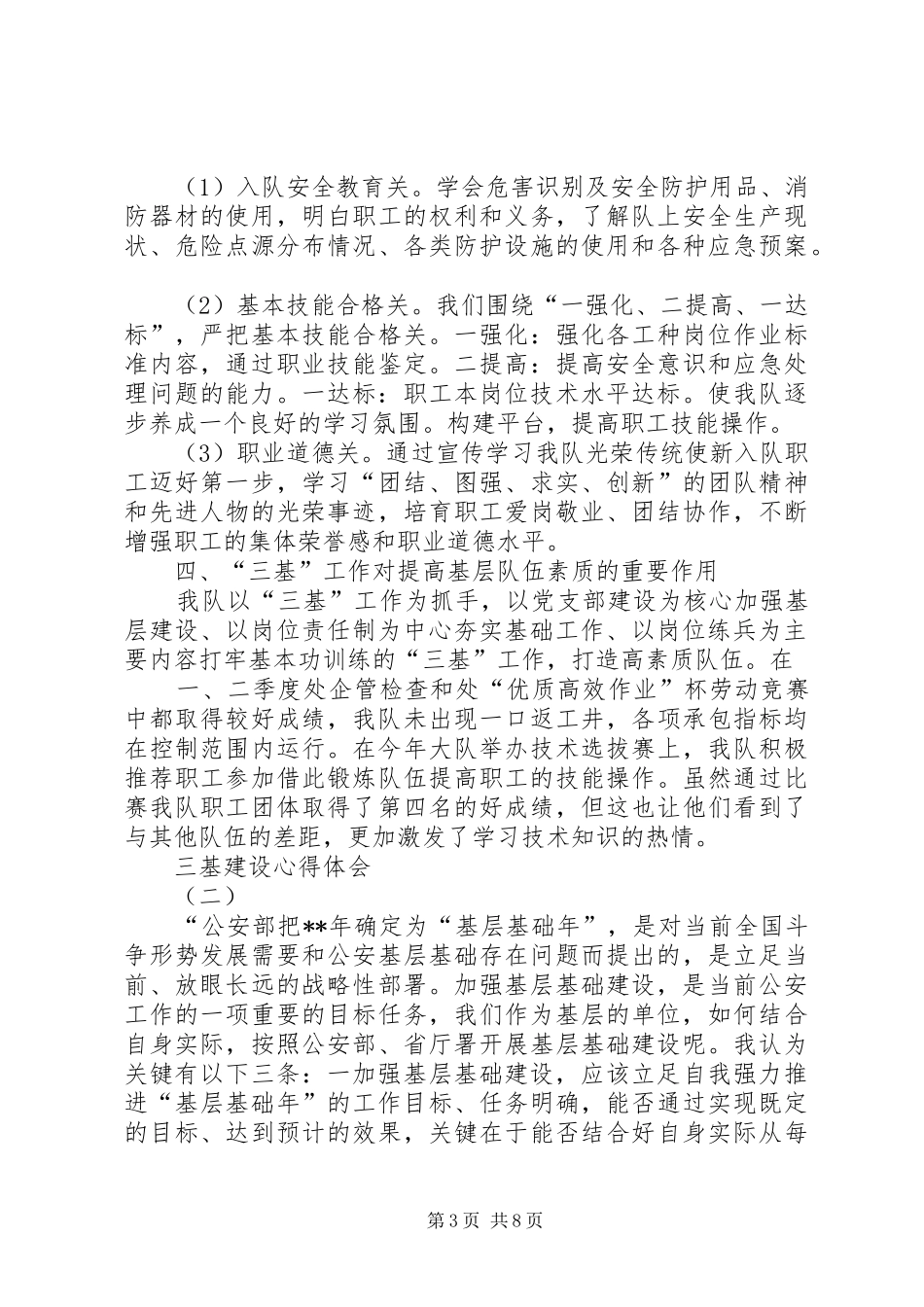 20XX年社区三基建设心得体会 (2)_第3页