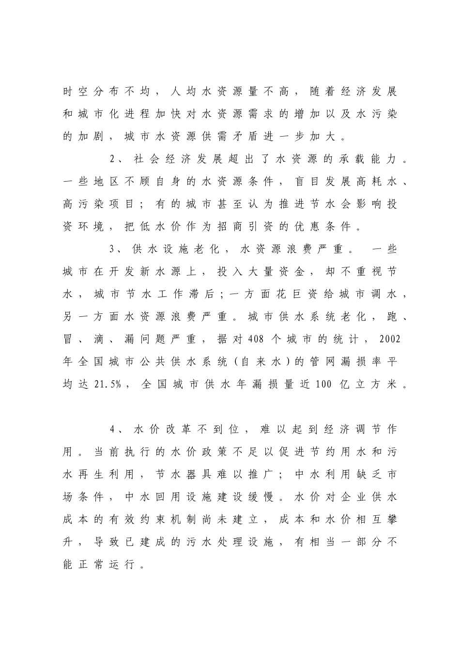 当前我国城市供水形势_第2页