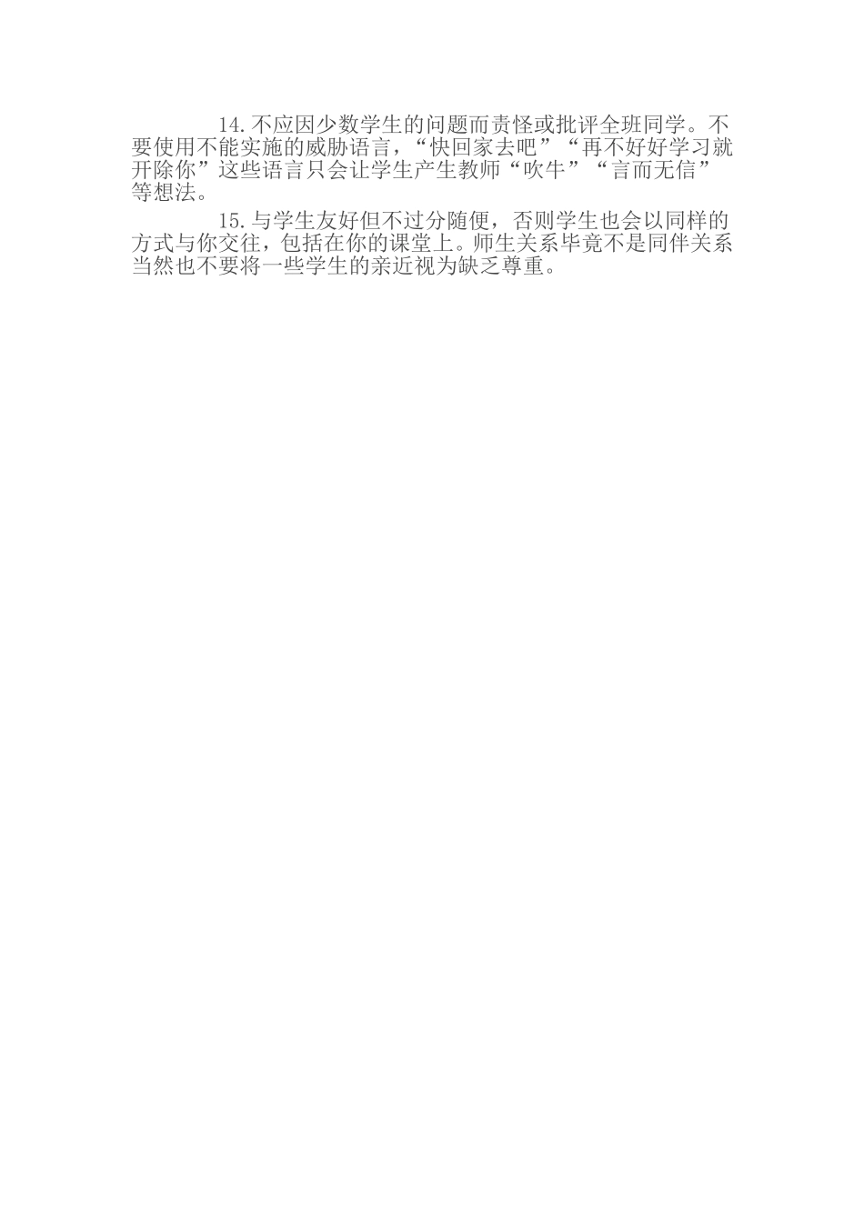 优秀教师必知的15条课堂铁律_第2页