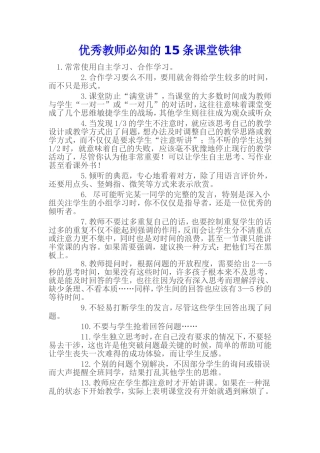 优秀教师必知的15条课堂铁律