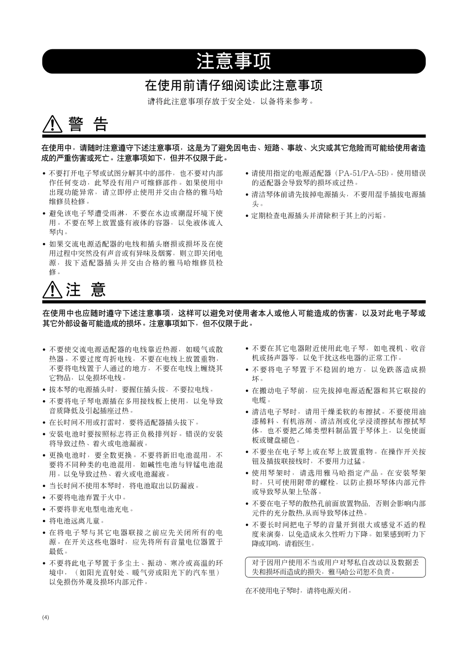 雅马哈KB160说明书_第2页