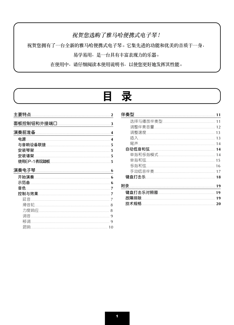 雅马哈KB160说明书_第3页