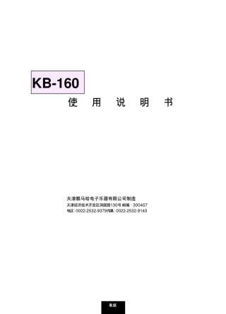 雅马哈KB160说明书