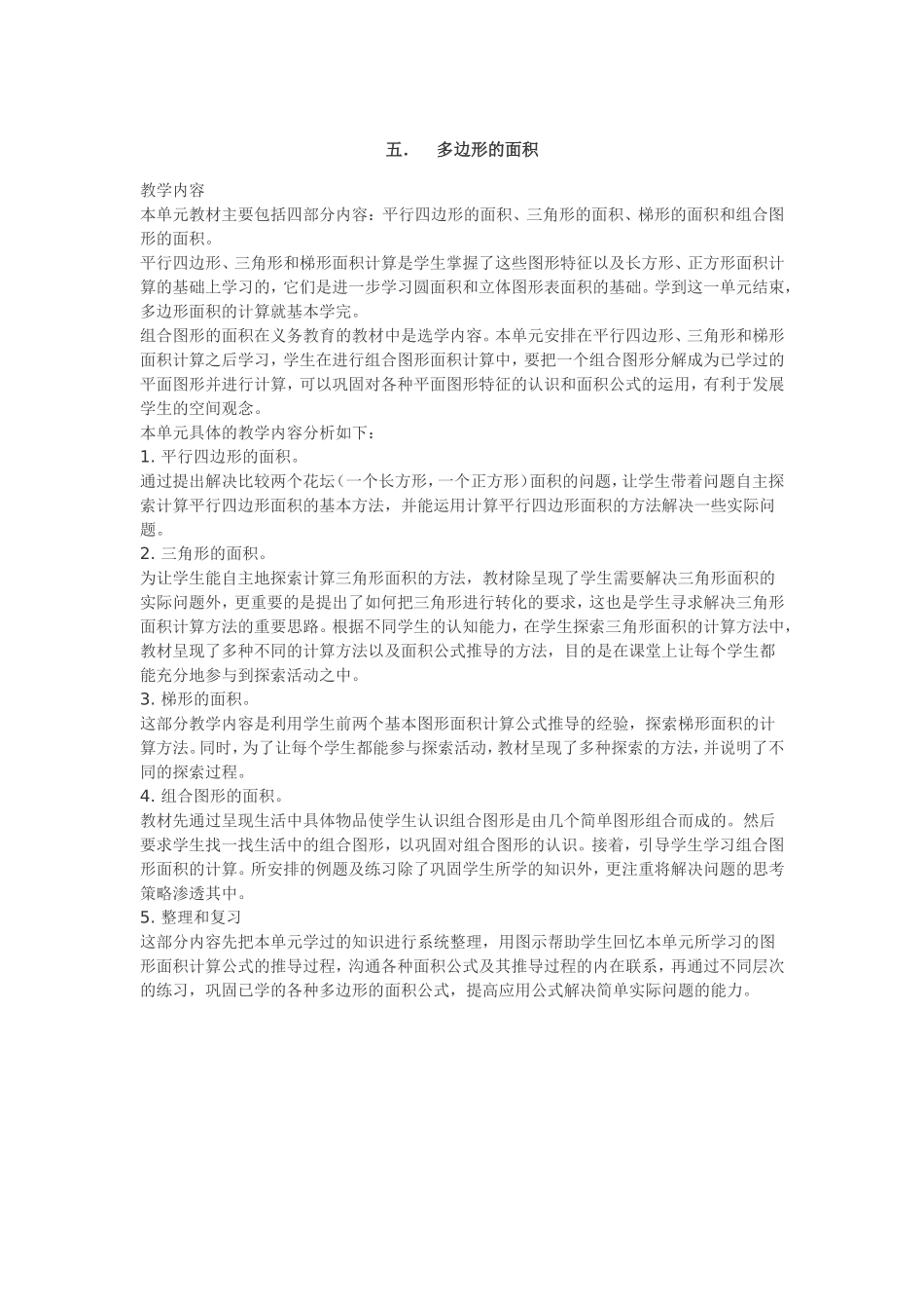 五． 多边形的面积_第1页