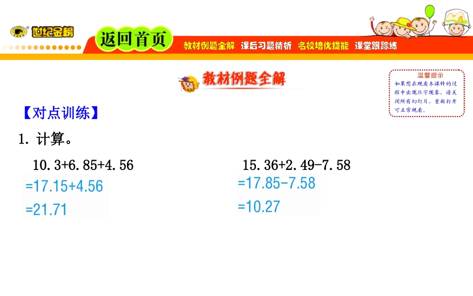 人教2011版小学数学四年级小数的加减混合运算-(2)_第2页
