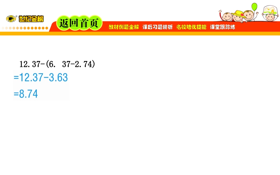 人教2011版小学数学四年级小数的加减混合运算-(2)_第3页