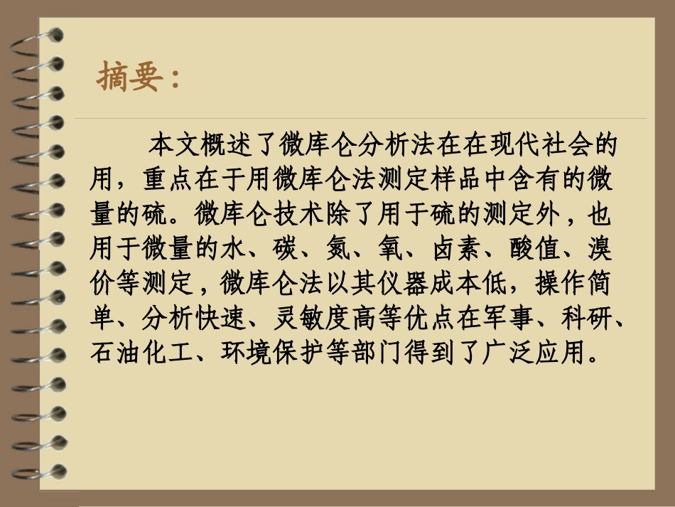 微库伦分析法的应用_第2页