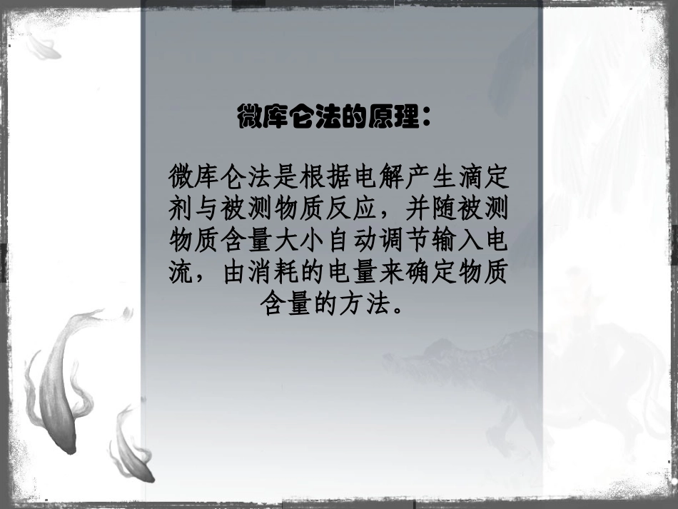 微库伦分析法的应用_第3页