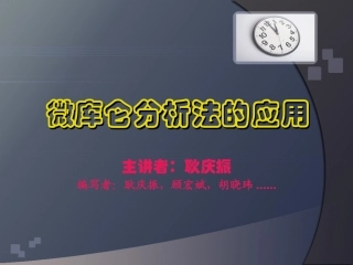 微库伦分析法的应用