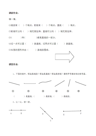 《线的认识》作业