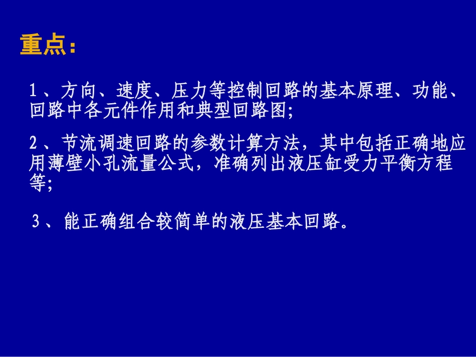 液压基本回路(有图)_第2页
