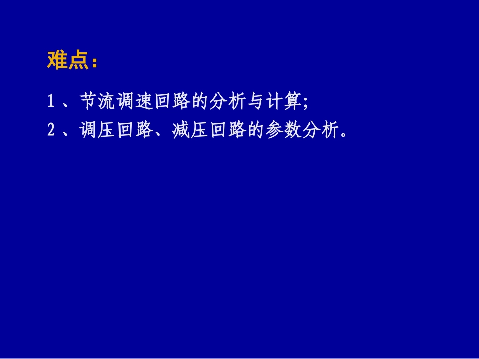 液压基本回路(有图)_第3页