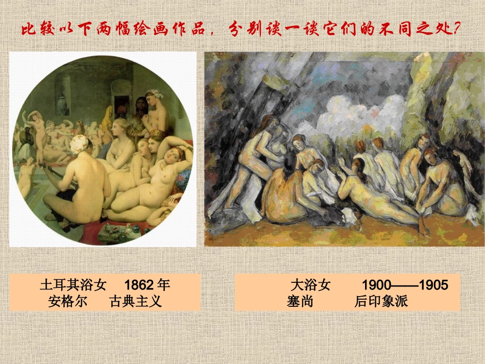 13课-西方现代艺术_第1页
