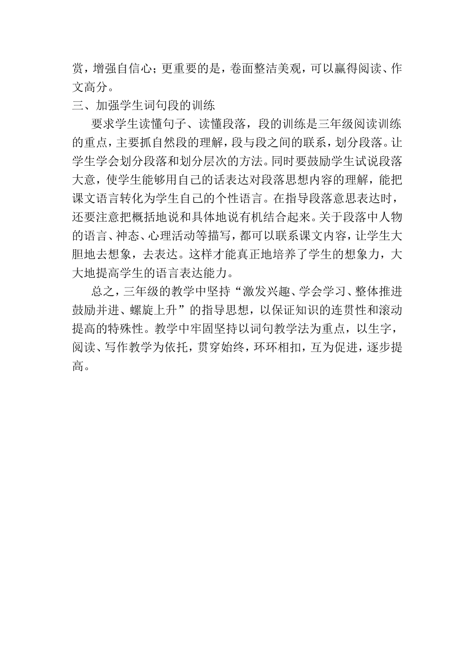 三年级语文阅读教学中的心得体会_第2页