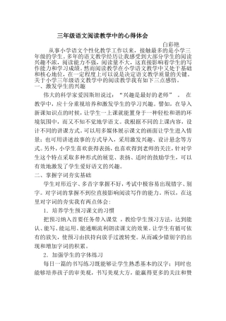 三年级语文阅读教学中的心得体会
