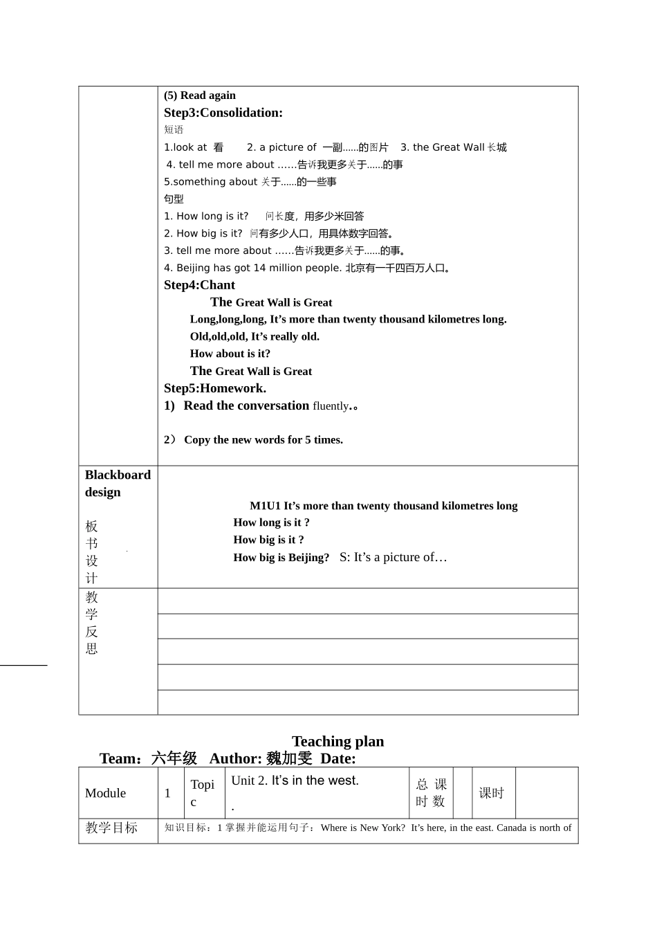 修改中六上教学设计_第2页