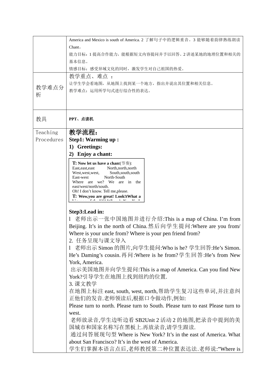 修改中六上教学设计_第3页