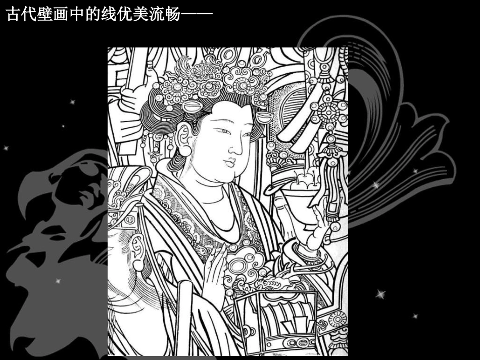 册第课线描画中的黑白对比_第3页