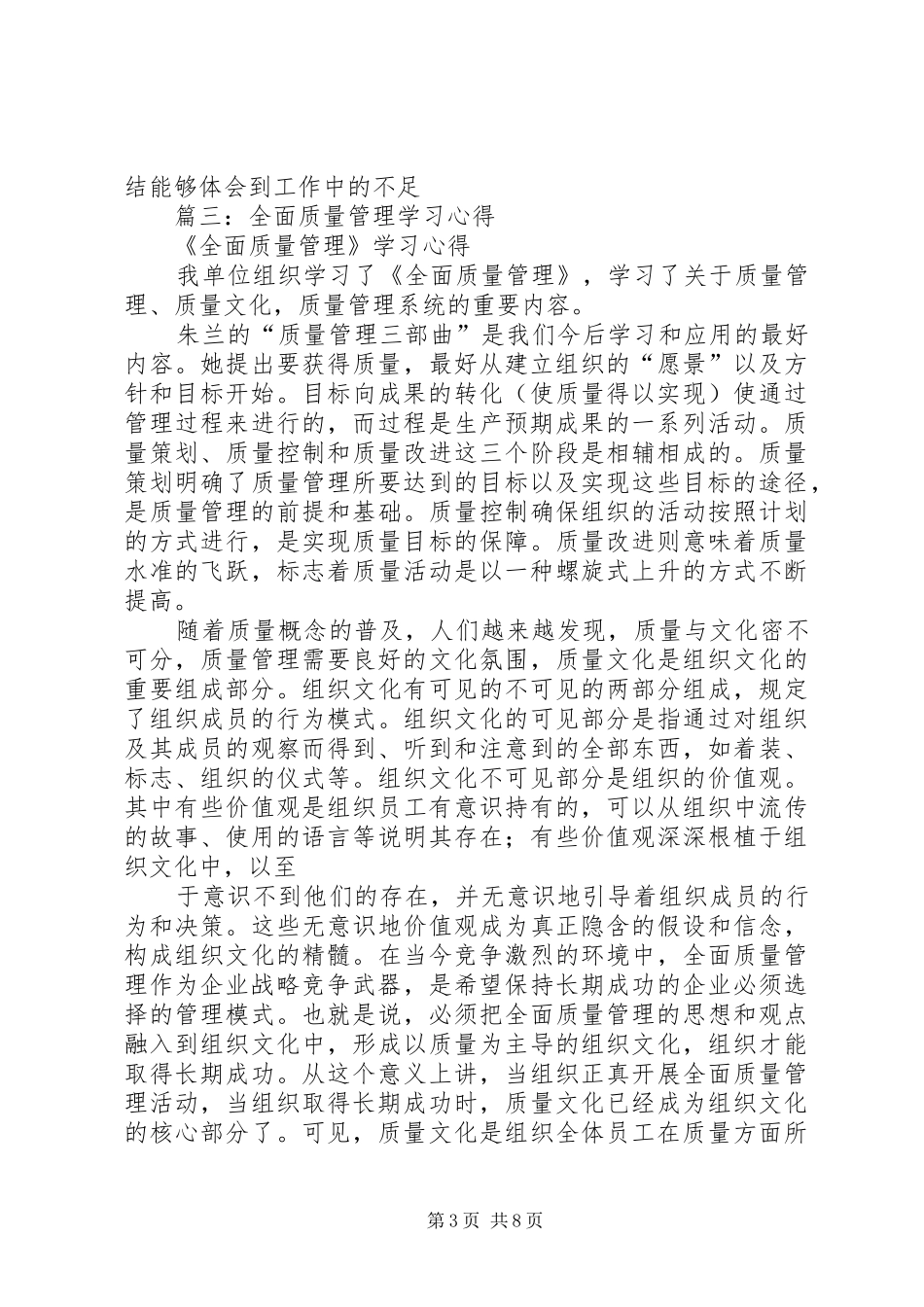 全面质量管理心得_第3页