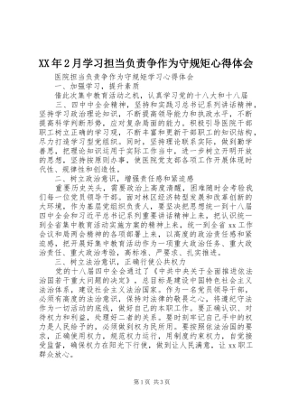 XX年2月学习担当负责争作为守规矩心得体会 (2)