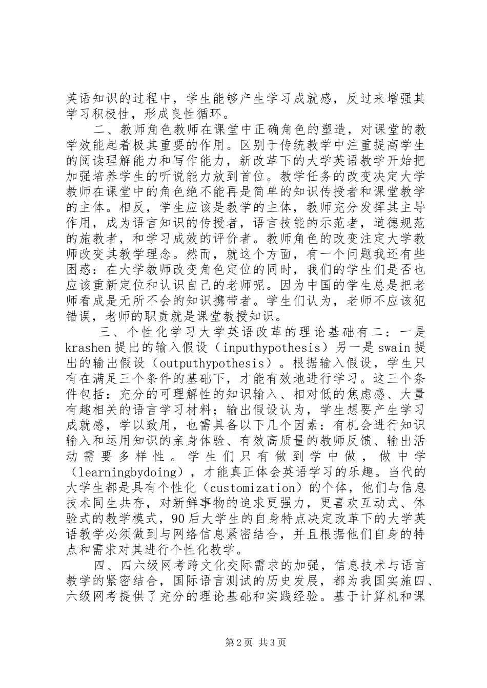 《大学英语教学改革培训》心得体会_第2页