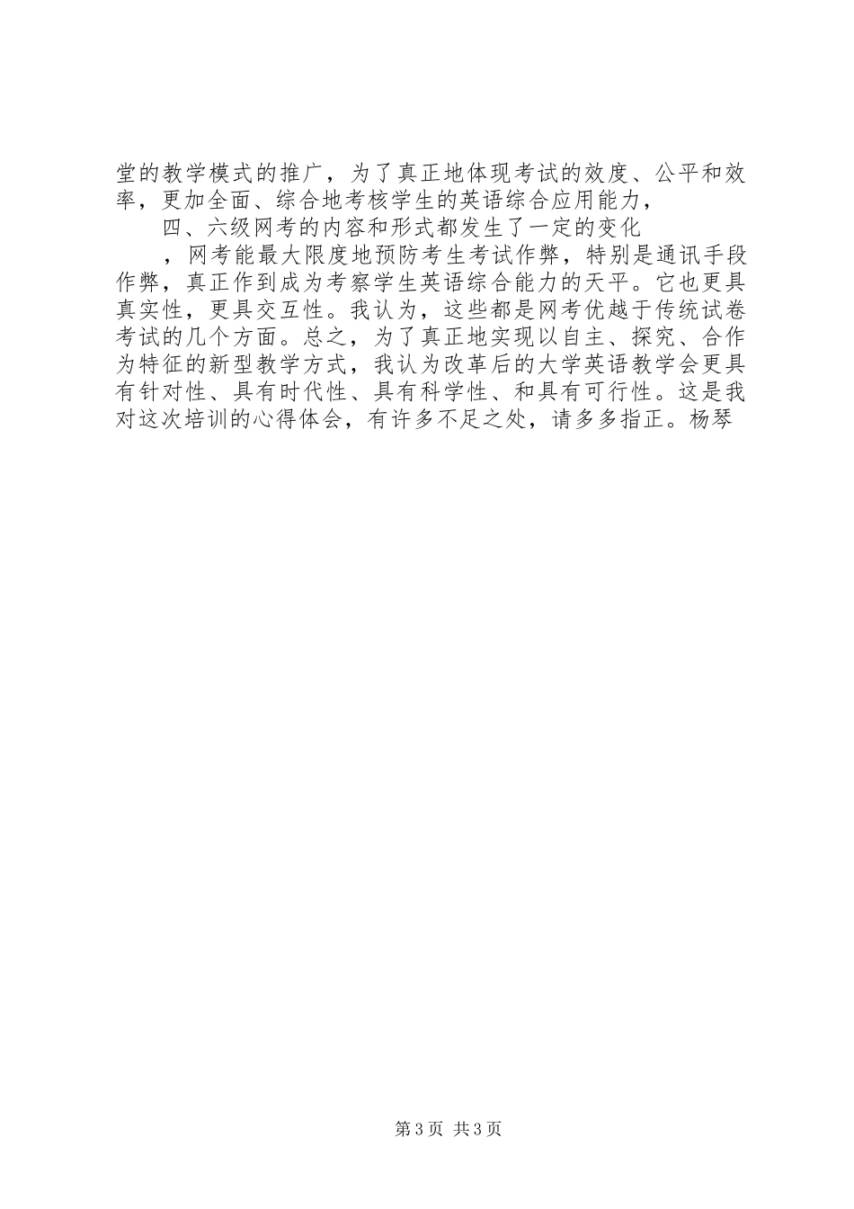 《大学英语教学改革培训》心得体会_第3页