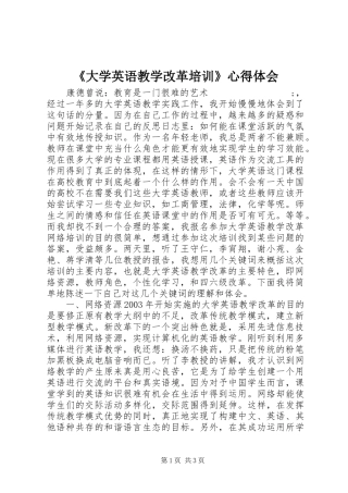 《大学英语教学改革培训》心得体会