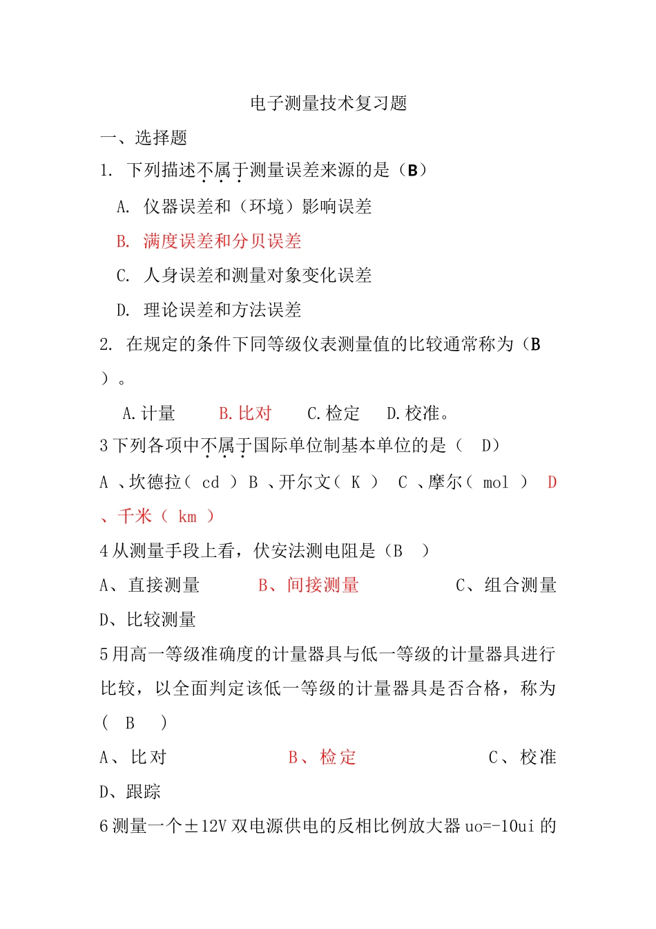 电子测量3带答案_第1页