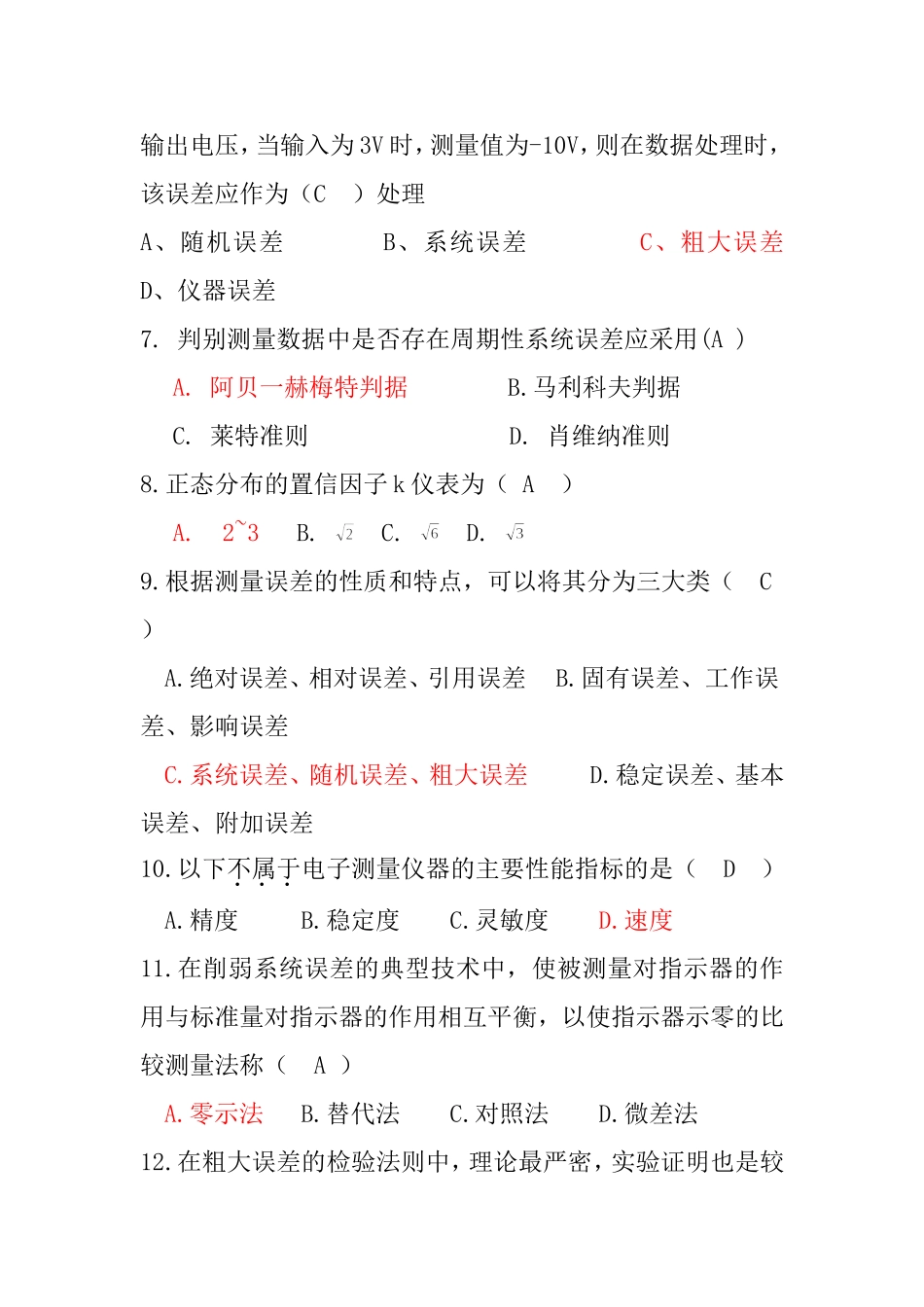 电子测量3带答案_第2页