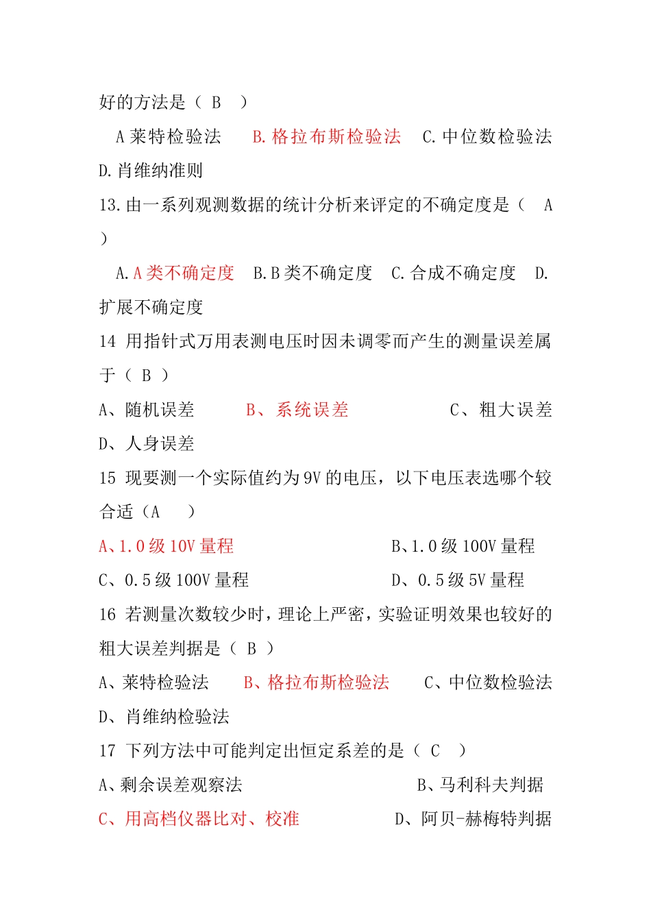 电子测量3带答案_第3页