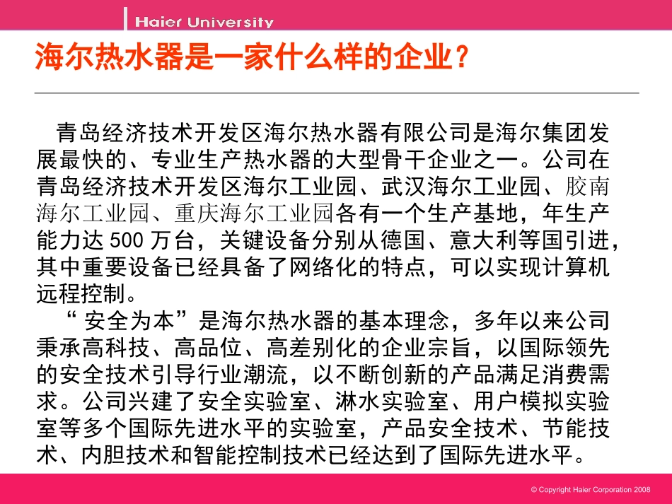 海尔热水器的发展之路_第2页