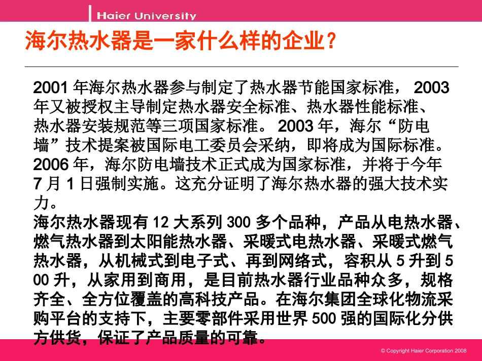 海尔热水器的发展之路_第3页