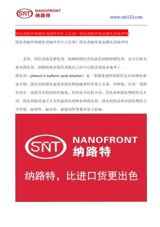 固化剂地坪和硬化剂地坪有什么区别？固化剂地坪就是硬化剂地坪吗