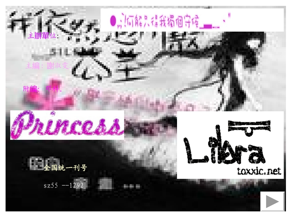 趣味汉字嘴对嘴_第2页