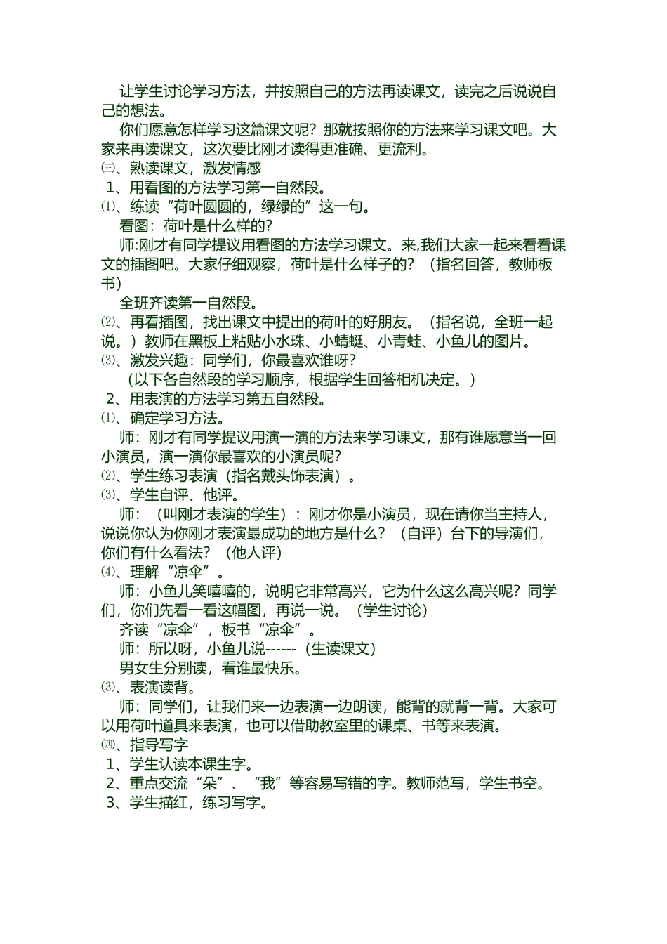 (部编)人教语文2011课标版一年级下册13荷叶圆圆_第2页