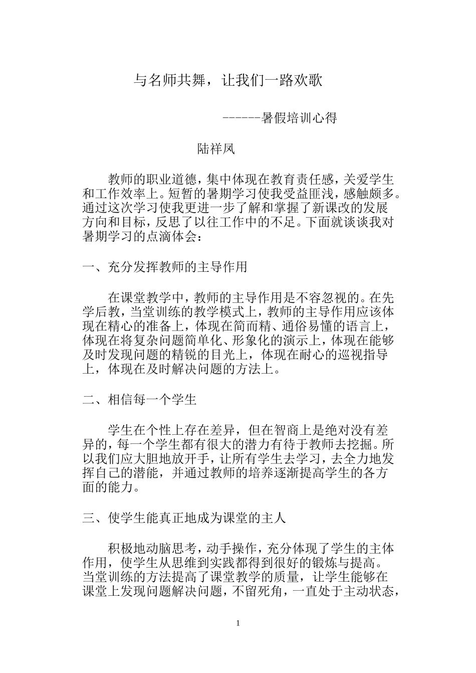 与名师共舞-让我们一路欢歌_第1页