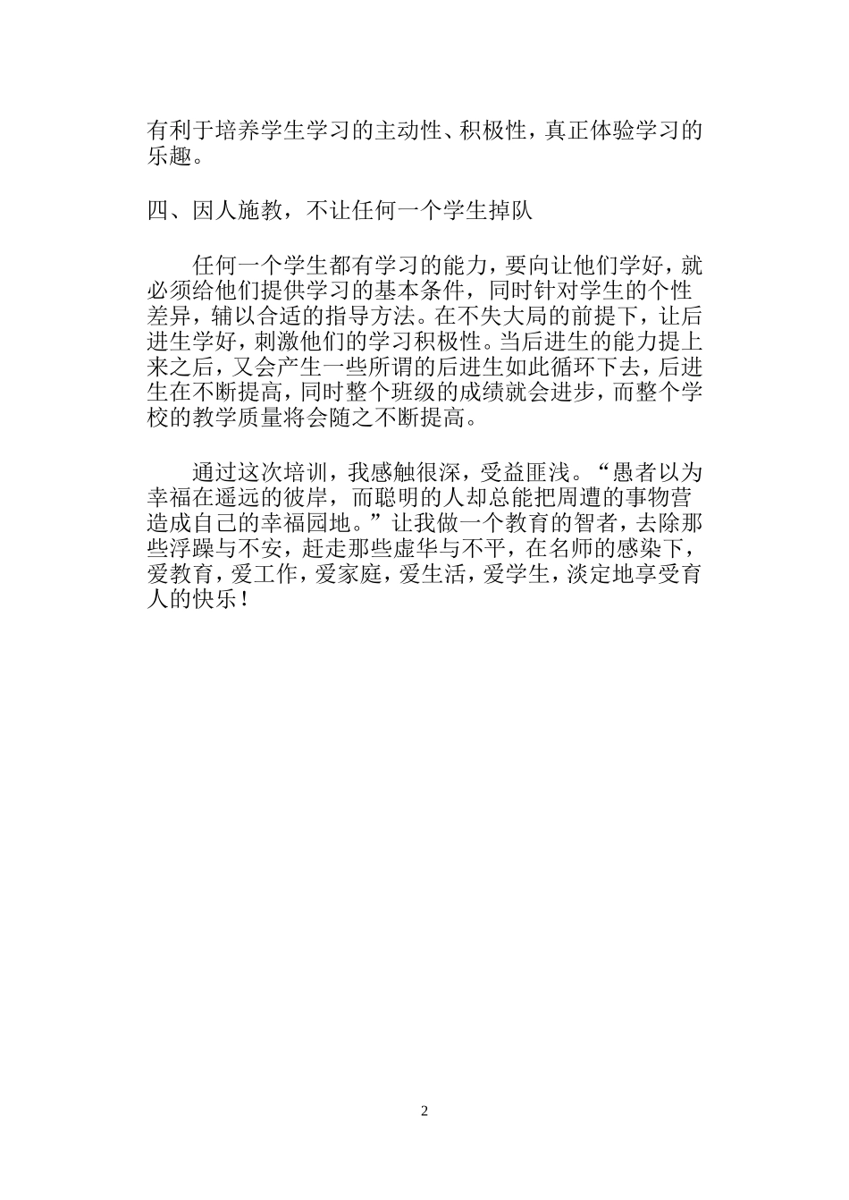 与名师共舞-让我们一路欢歌_第2页