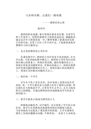 与名师共舞-让我们一路欢歌