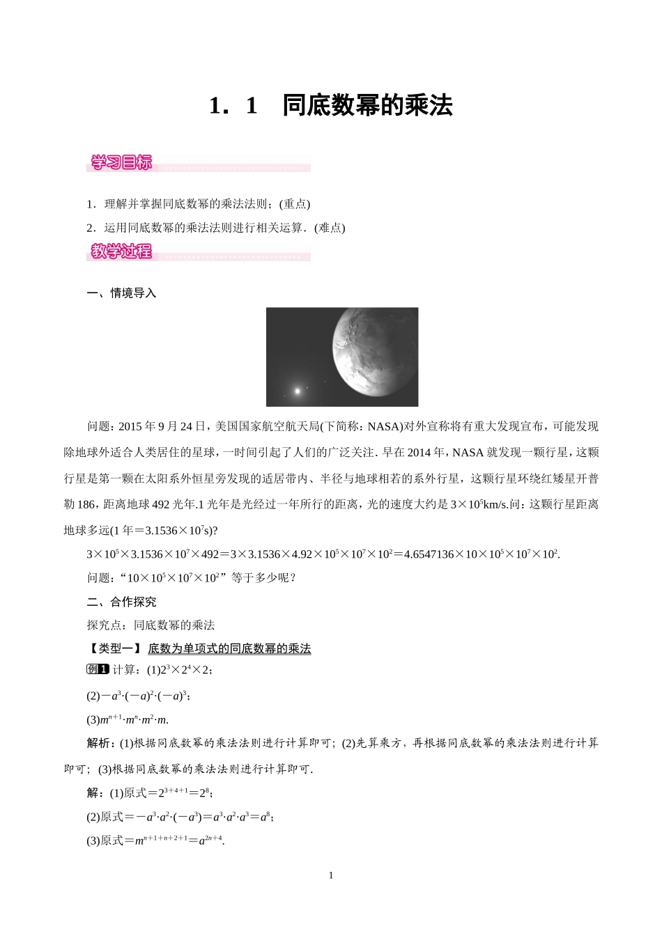 同底数幂的乘方_第1页